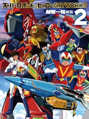 Amazon.co.jp: 高屋良樹画集 強殖装甲ガイバー イラストレーション